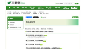 令和9年度三重県公立学校教員採用選考試験（令和8年実施）