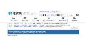 佐賀県教育委員会