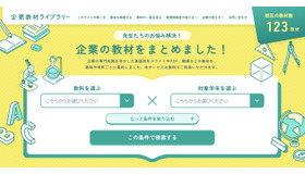 企業の専門知識を生かした実践的なスライドやPDF、動画などの教材を集約した「企業教材ライブラリー」