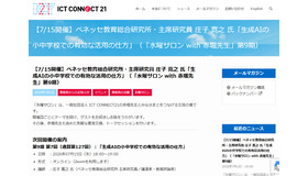 第9期 第7回（通算第127回）：生成AIの小中学校での有効な活用の仕方