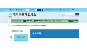 岐阜県教育委員会