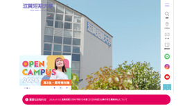 滋賀短期大学