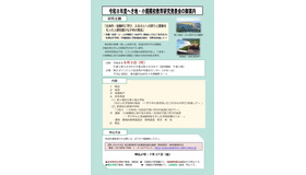 令和8年度へき地・小規模校教育研究発表会