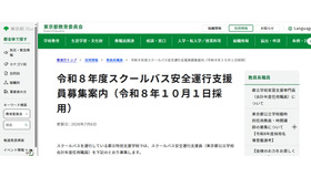 令和8年度スクールバス安全運行支援員募集案内