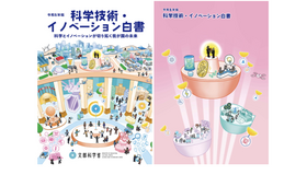 令和8年版 科学技術・イノベーション白書