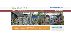 熊本県立八代中学校