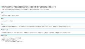 2027年度全国学力・学習状況調査を実施するための委託事業に関する事前説明会
