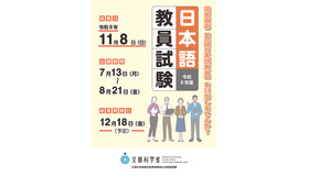 2026年度（令和8年度）日本語教員試験ちらし