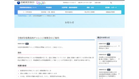 2026年度教員再チャレンジ研修会
