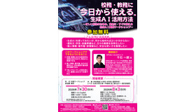 「校務・教務に今日から使える。生成AI活用方法」ちらし