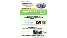 Tokyo未来教師アカデミア