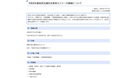 千葉県「令和8年度（2026年度）幼児交通安全教育セミナーの開催について」