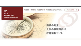 旺文社教育情報センター