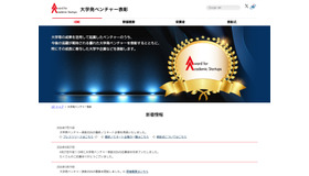 大学発ベンチャー表彰