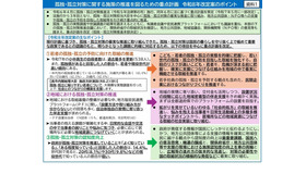 孤独・孤立対策に関する施策の推進を図るための重点計画 令和8年改定案のポイント