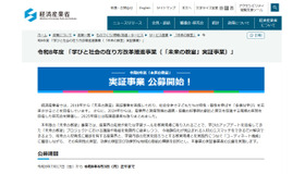 2026年度「未来の教室」実証事業 公募開始
