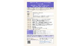 オンラインワークショップ「対話型の授業づくり―国際バカロレア教育からの示唆 ― ― 国語科・数学科・英語科・知の理論（TOK）― 」ちらし