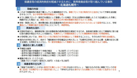 北海道札幌市の事例