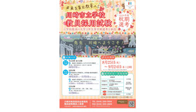 川崎市立学校教員採用試験