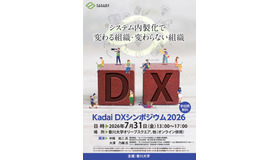 Kadai DXシンポジウム2026