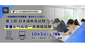 日本語教員試験の一斉模擬試験