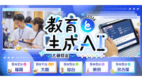 教育と生成AI 大研修会2026