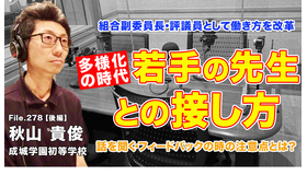 TDXラジオ「Teacher’s［Shift］～新しい学びと先生の働き方改革～」成城学園初等学校 秋山貴俊先生・後編