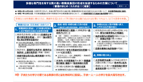 多様な専門性を有する質の高い教職員集団の形成を加速するための方策について　審議のまとめ（たたき台） 概要