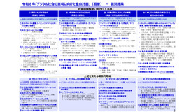 令和8年「デジタル社会の実現に向けた重点計画」（概要）