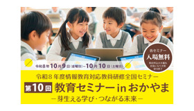 2026年度情報教育対応教員研修全国セミナー