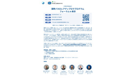 国際バカロレアディプロマプログラム フォーラム in 東京