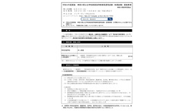 令和8年度実施 神奈川県公立学校教員採用候補者選考試験（秋期試験）実施要項
