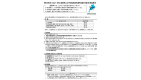 2027年度（令和9年度）滋賀県公立学校教員採用選考試験「秋選考」実施要項