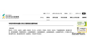 令和8年熊本地震に係る災害救助法適用地域