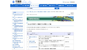 みんなで学ぼう！情報モラル学習リンク集
