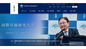 京都大学、2026年7月31日付で国際卓越研究大学に正式認定