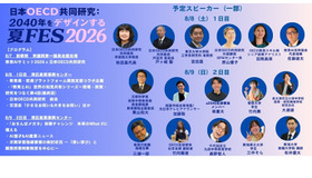 2040年をデザインする夏FES2026