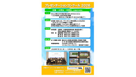 プレゼンテーションコンクール2026