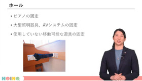 園の防災をチェックする