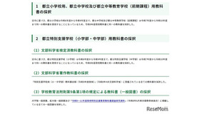 令和9年度使用都立小学校、都立中学校、都立中等教育学校（前期課程）、都立特別支援学校（小学部・中学部）用教科書の採択結果について