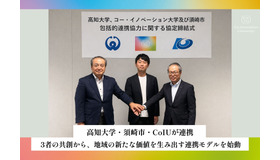 高知大学・須崎市・CoIUが連携