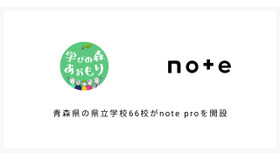 noteと青森県教育委員会が連携協定を締結