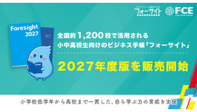 全国約1,200校で活用される小中高校生向けのビジネス手帳「フォーサイト」2027年度版を販売開始