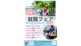 放課後児童クラブ就職フェア2026のチラシ