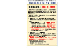 熊本県公立学校教員採用選考考査の延期・新日程について