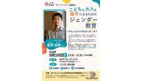 ダイバーシティ講演会「こどもも大人も幸せになるためのジェンダー教育―学校と社会の男性性を問い直す」のチラシ