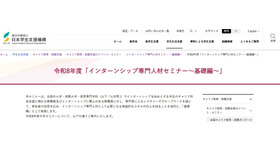 2026年度「インターンシップ専門人材セミナー～基礎編～」