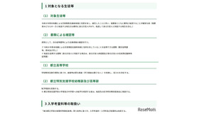 令和8年熊本地震への都の対応（第15報）（被災地域からの都立学校への生徒等の受入れについて）
