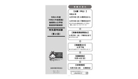 令和9年度（令和8年度実施）特別選考試験（第2回）実施要項