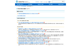 令和8年熊本地震について